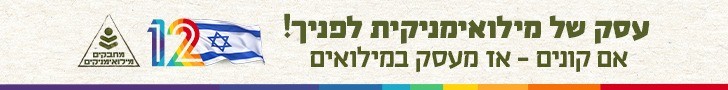 באנר לוחמים לניקיון